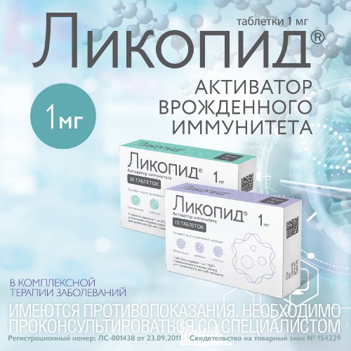 LIKOPID-1-MG-TABLETKI---AKTIVATOR-IMMUNITETA64fbc07f77cff6c0.jpg